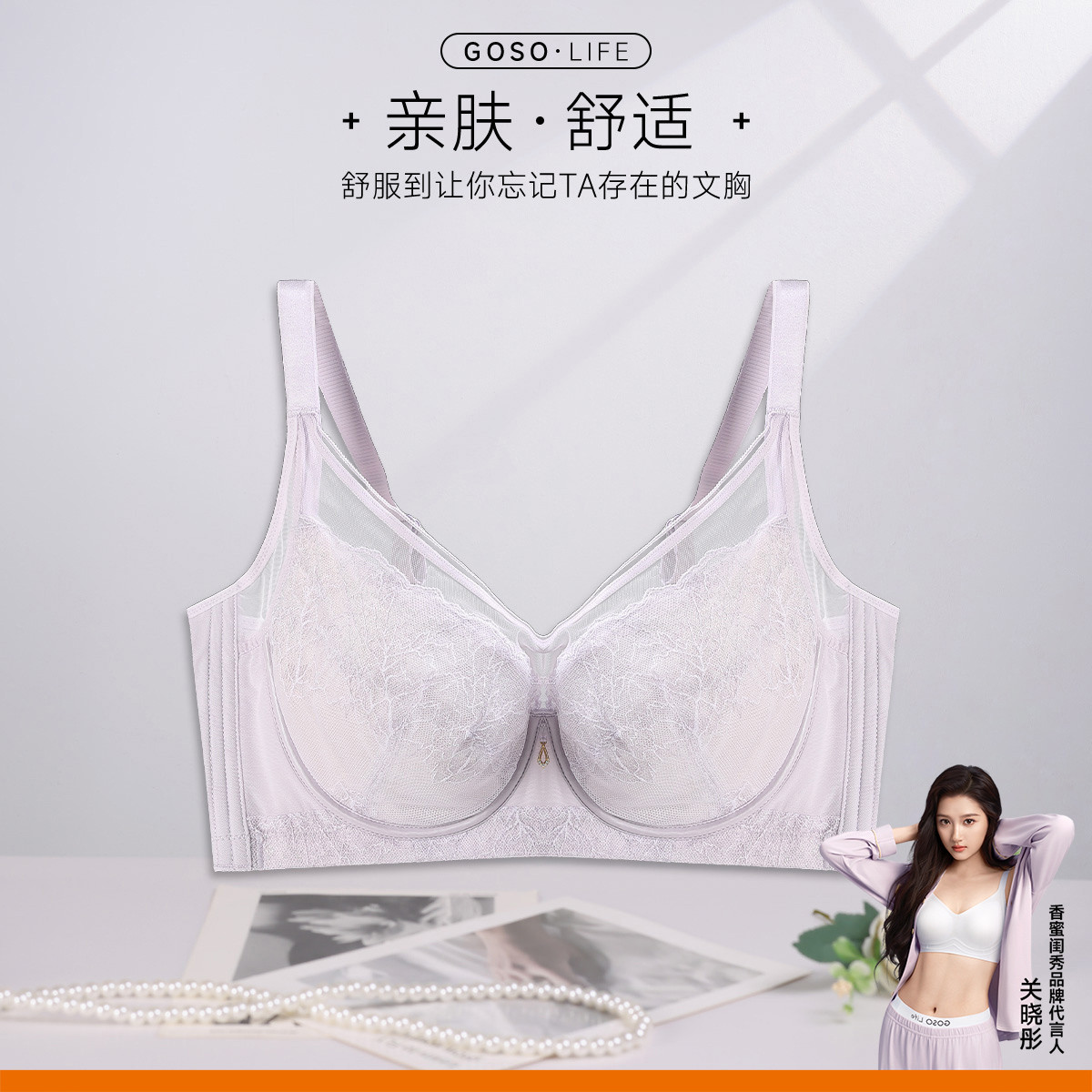13678067.GOSO轻盈无痕文胸 舒适贴身日常穿搭