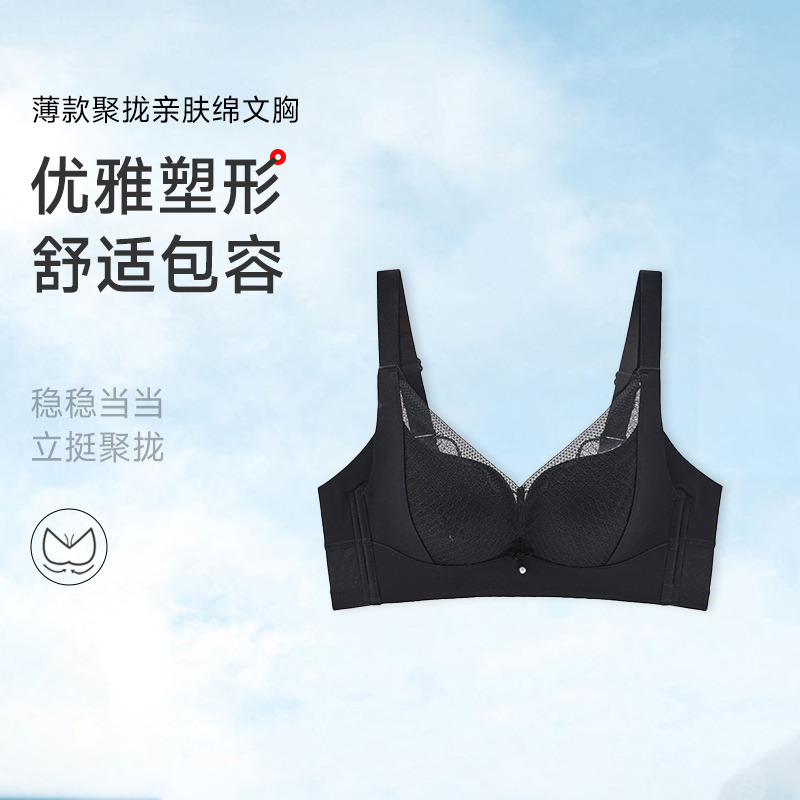 13678416.GOSO亲肤绵柔文胸 轻盈塑形显瘦