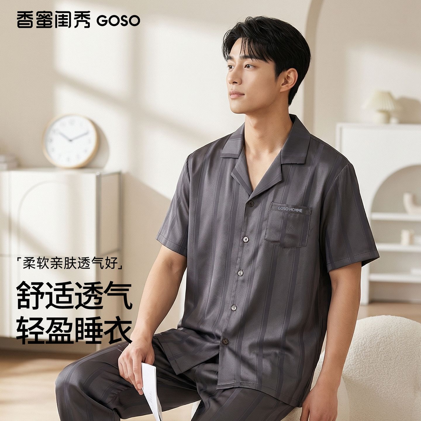 13679018.GOSO男士条纹短袖睡衣套装 舒适透气