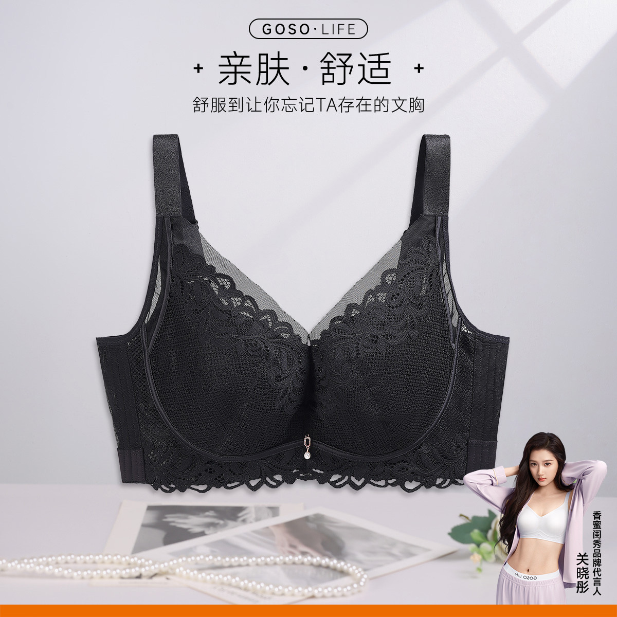13678760.GOSO大胸显小聚拢文胸 蕾丝透气舒适