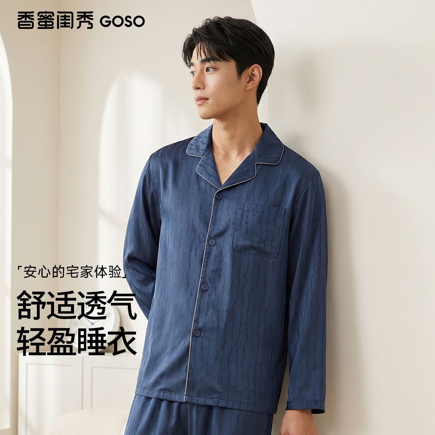 13679164.【专柜同款】春夏睡衣男长袖休闲舒适可外穿男士家居服套装