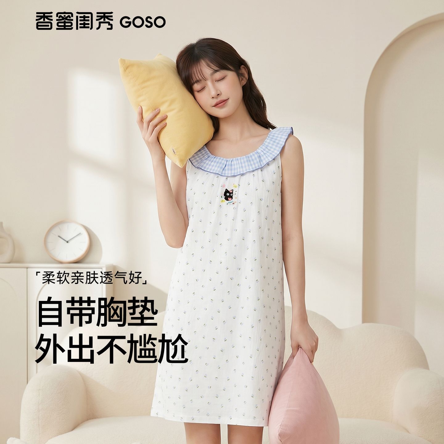 13681409.GOSO女士家居服居家梭织牛奶丝背心裙(带杯垫)