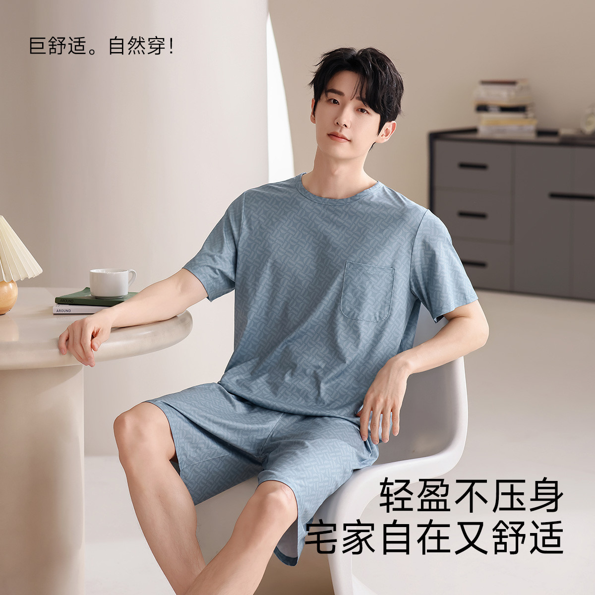 13679168.GOSO男士家居服针织牛奶丝短袖短裤