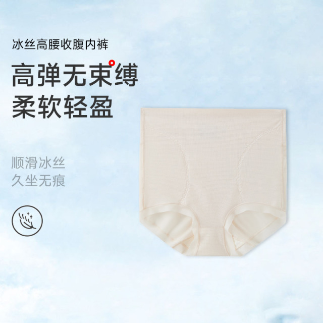 13685496.冰丝高腰收腹内裤