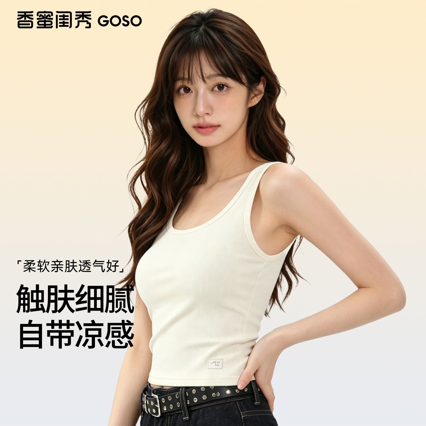 13685361.女士凉感显瘦方领加杯背心