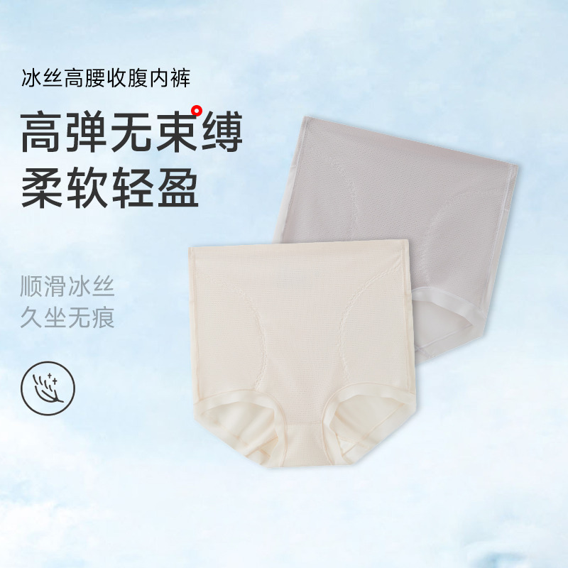 13685496.冰丝高腰收腹内裤