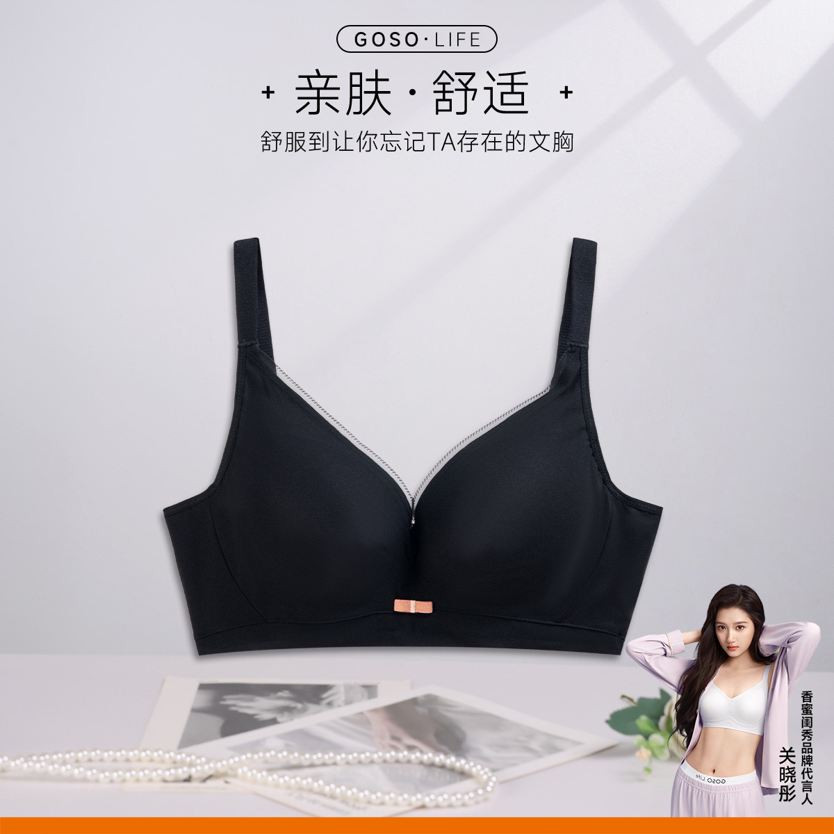 13687509.GOSO亲肤无痕文胸 女士舒适透气内衣