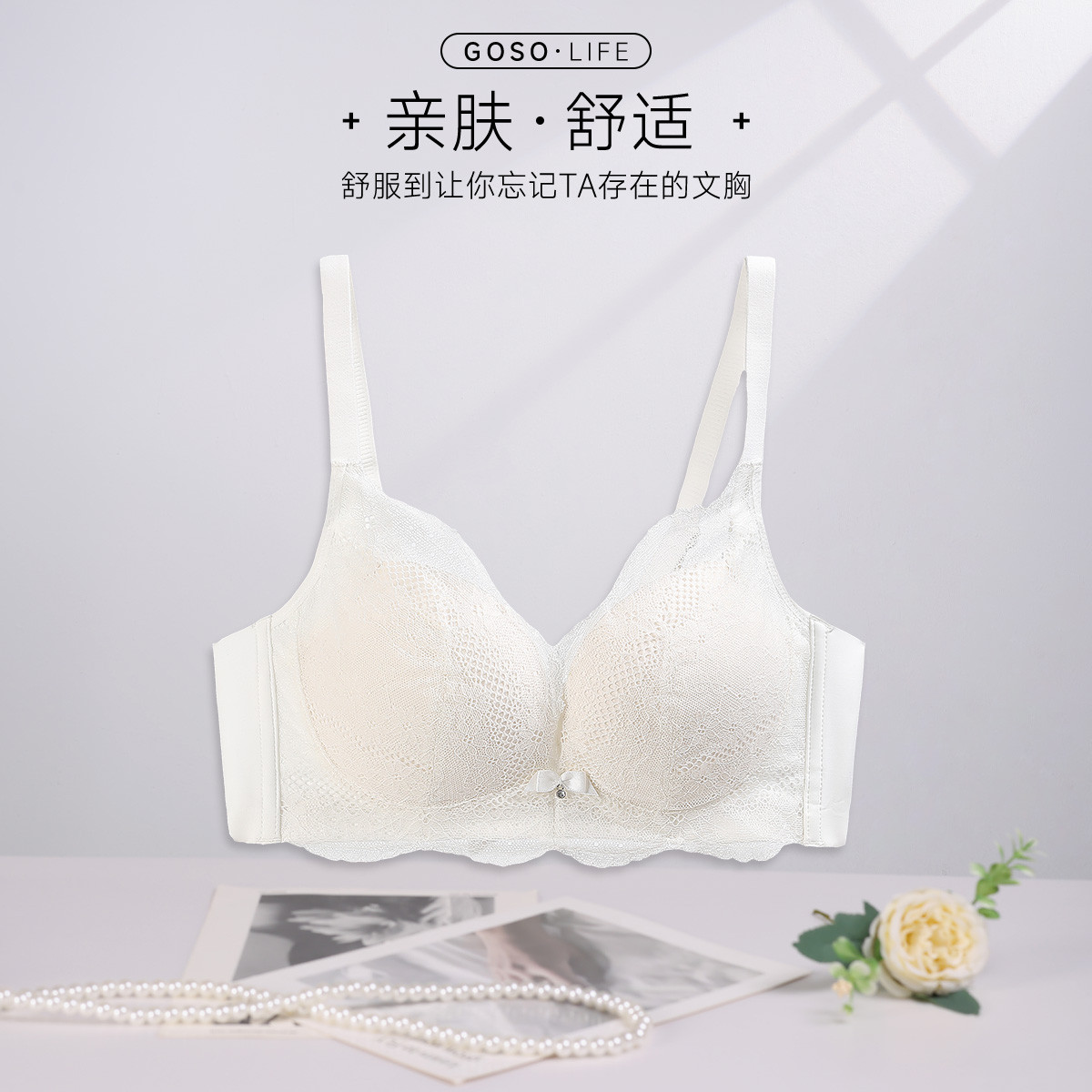 13686122.GOSO亲肤舒适无痕文胸 女士透气薄款