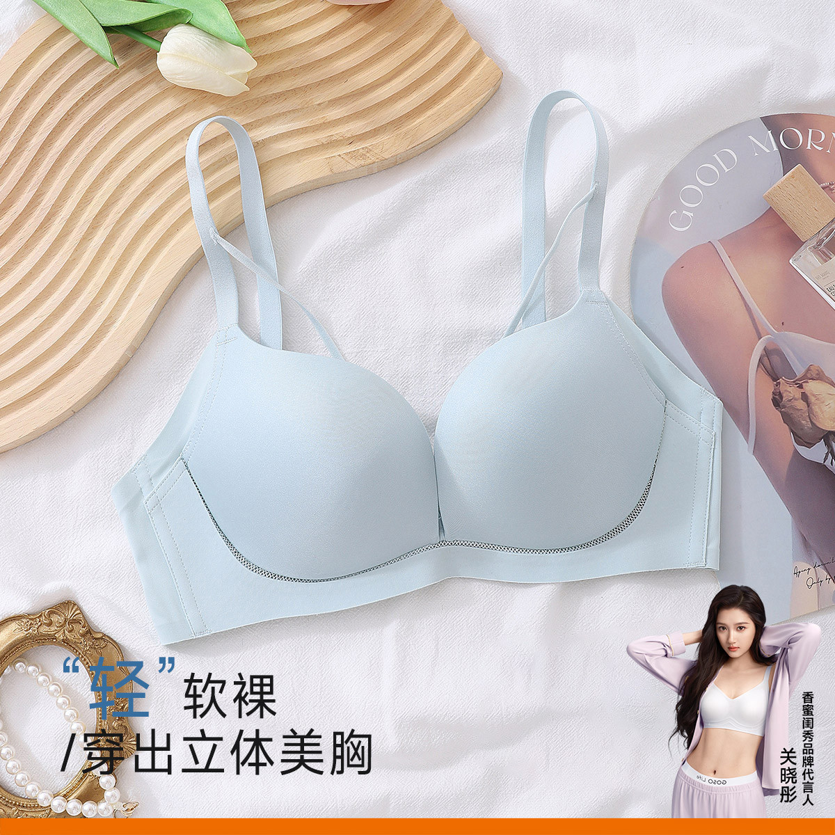 13687295.GOSO无痕舒适文胸 女士简约百搭内衣