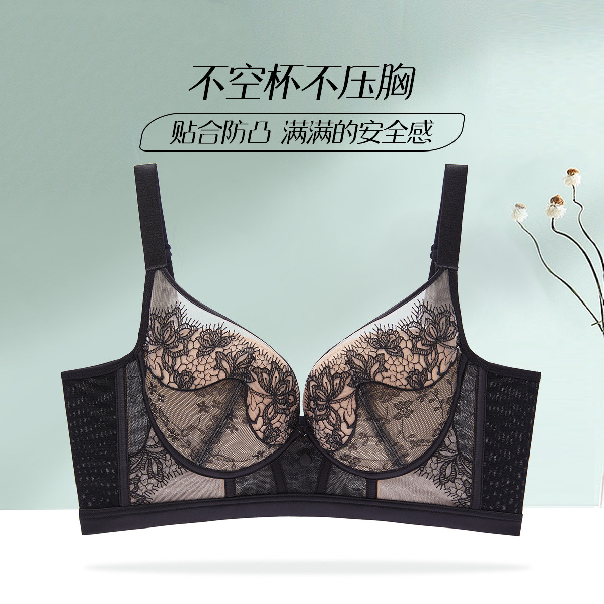 13691783.GOSO蕾丝聚拢文胸 不空杯防凸