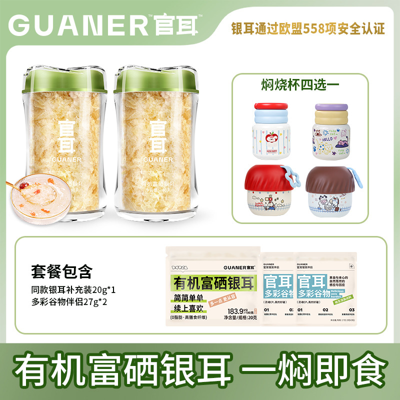 13678413.【高含硒量189.3μg/100g】官耳有机富硒银耳100g免洗免煮古田白木耳