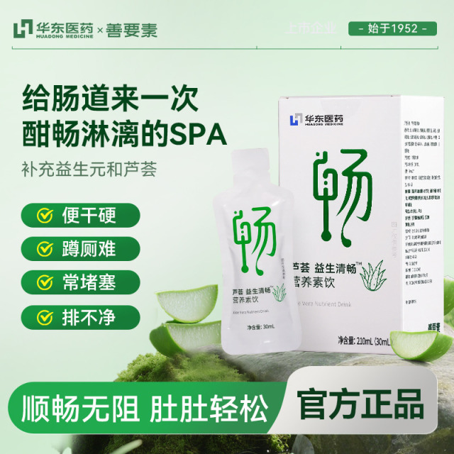 13672230.【炸厕所】华东医药善要素芦荟清畅饮益生元男女身材管理