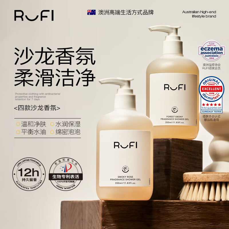 13700095.【澳洲线下在售】【董洁,沈梦辰同款】RUFI温和洁净香氛沐浴露350ML