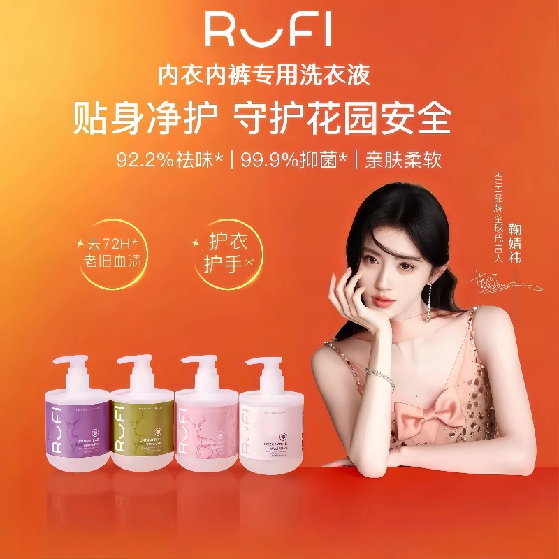 13808105.【鞠婧祎同款】RUFI灭菌内衣洗衣液300ml