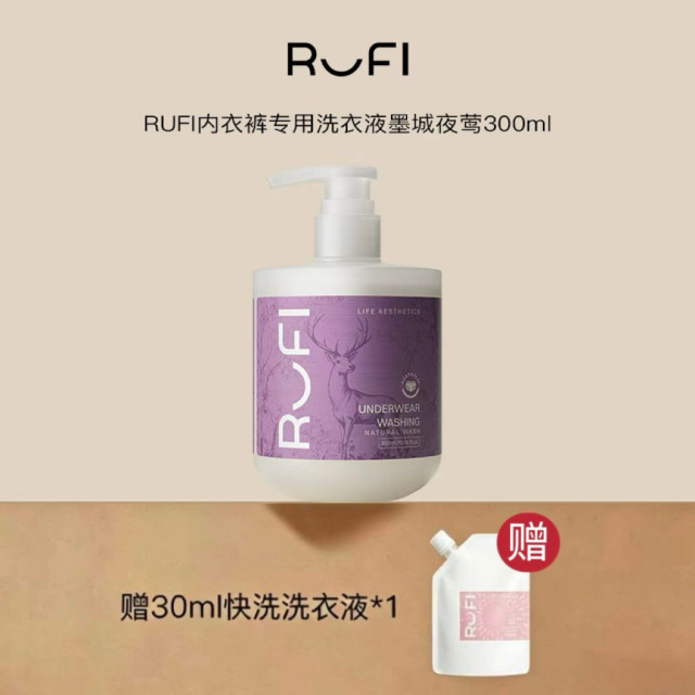 13808105.【鞠婧祎同款】RUFI灭菌内衣洗衣液300ml