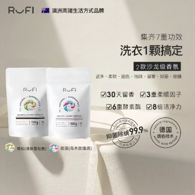 13675045.RUFI香氛洗衣凝珠300g(30颗)