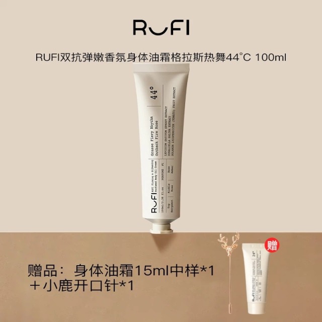 13833892.【澳洲线下在售】RUFI双抗身体油霜保湿清爽身体乳100ml