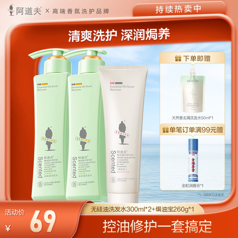 13617232.【限量秒杀破价】阿道夫无硅油洗发水300ml*2+阿道夫精油香护 理专研(焗油宝新配方)260g*1