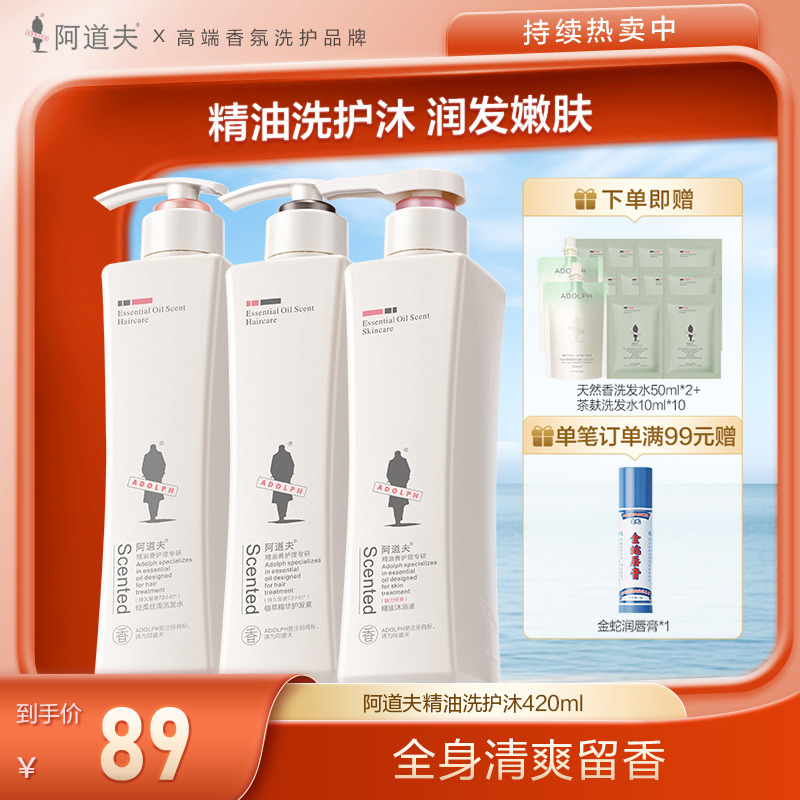 13684164.【限量秒杀破价】阿道夫精油专研系列洗护沐三件套组控油清爽持久留香男女正品420ml*3