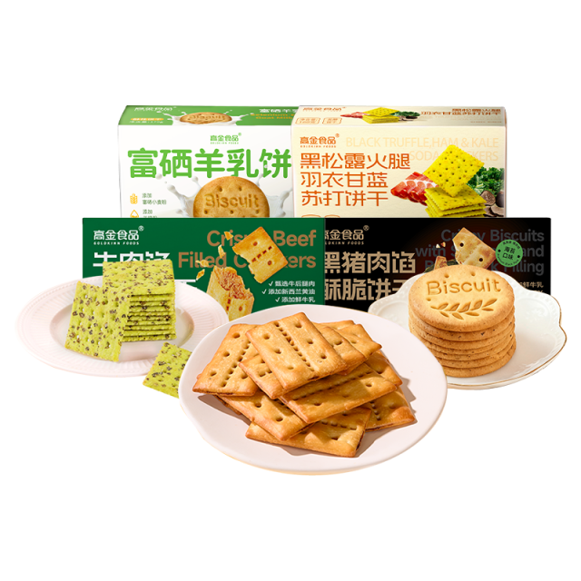 13746016.高金食品 牛肉馅饼干204g*1+黑猪肉馅饼干204g*1+富硒羊乳饼干175g*1+黑松露苏打饼干160g*1 非油炸