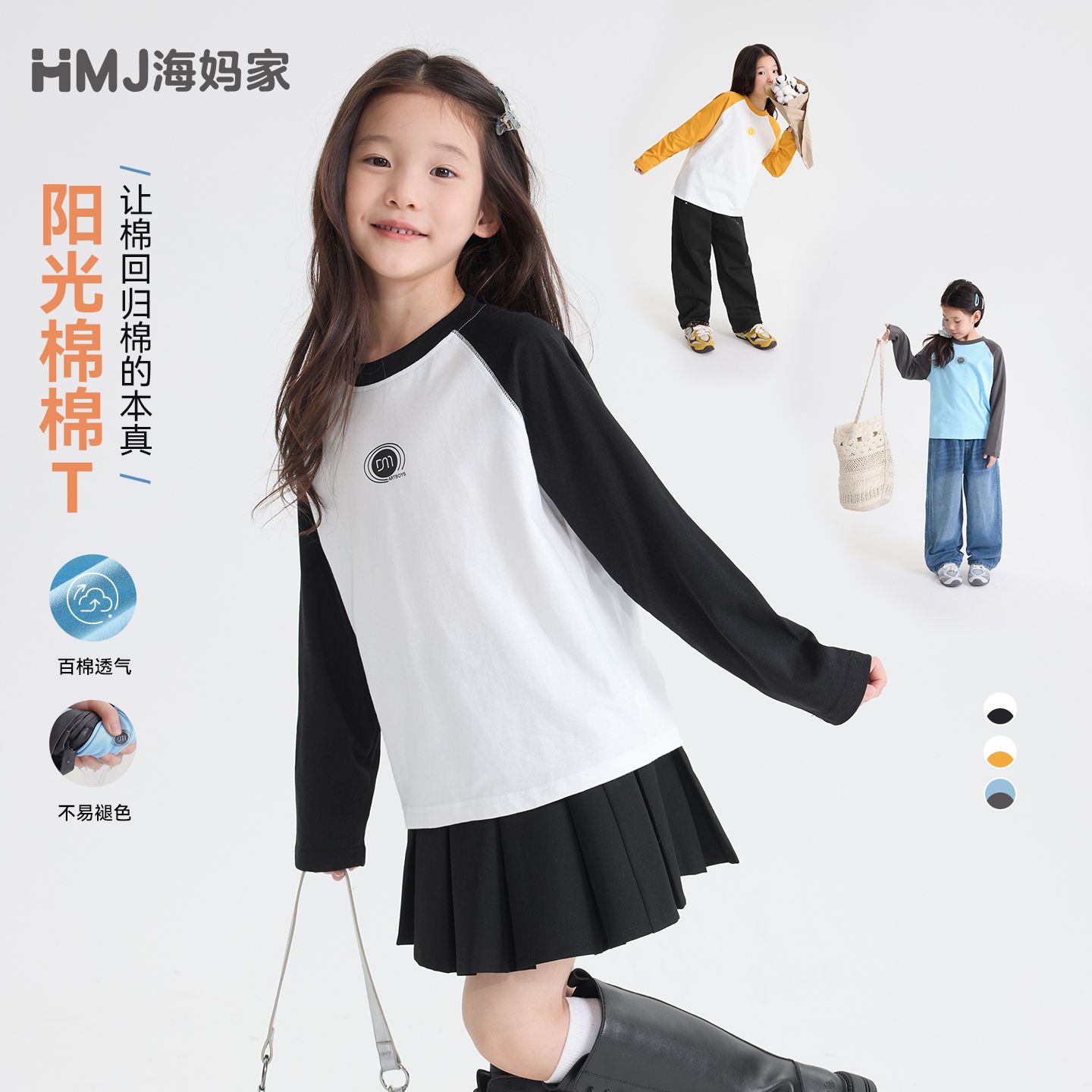 13722518.【100%棉】海妈家女童纯棉透气长袖T恤2026春秋款儿童插肩袖打底衫内搭上衣