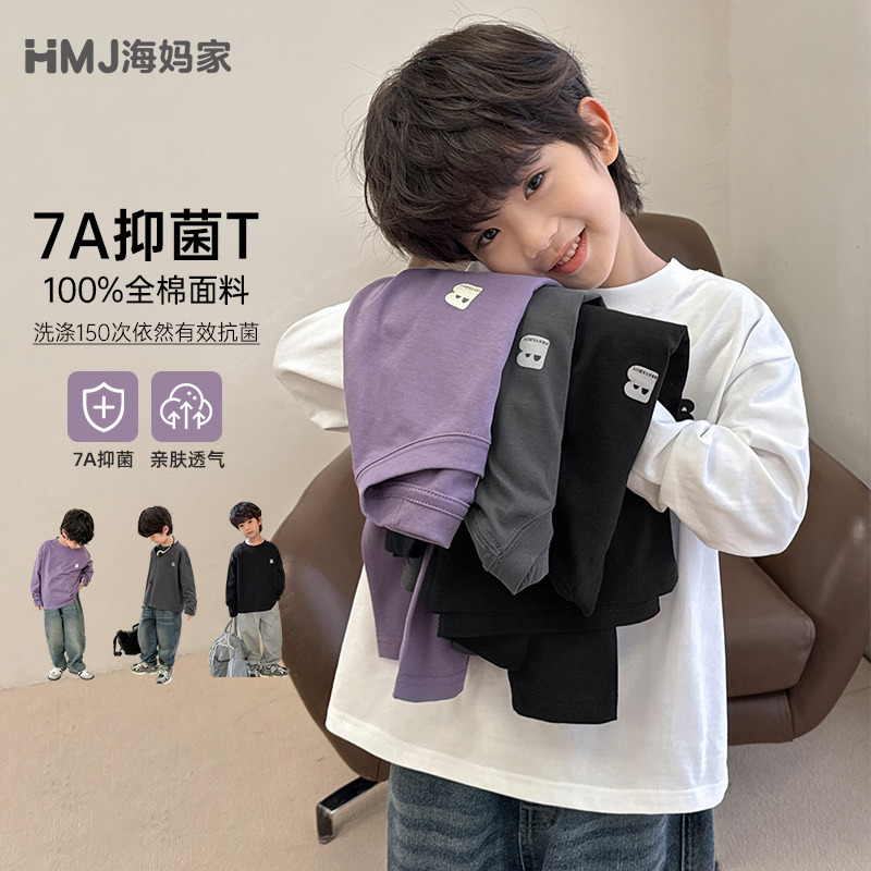 13721866.【100%棉】海妈家男童纯棉长袖t恤2026秋款中大童7A抑菌内搭打底衫