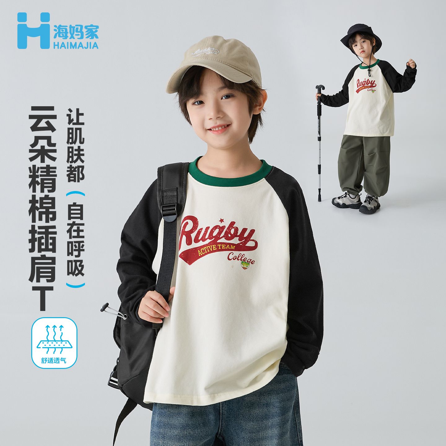 13722021.海妈家男童插肩袖纯棉长袖T恤2026秋款中大童撞色印花打底衫男孩内搭上衣