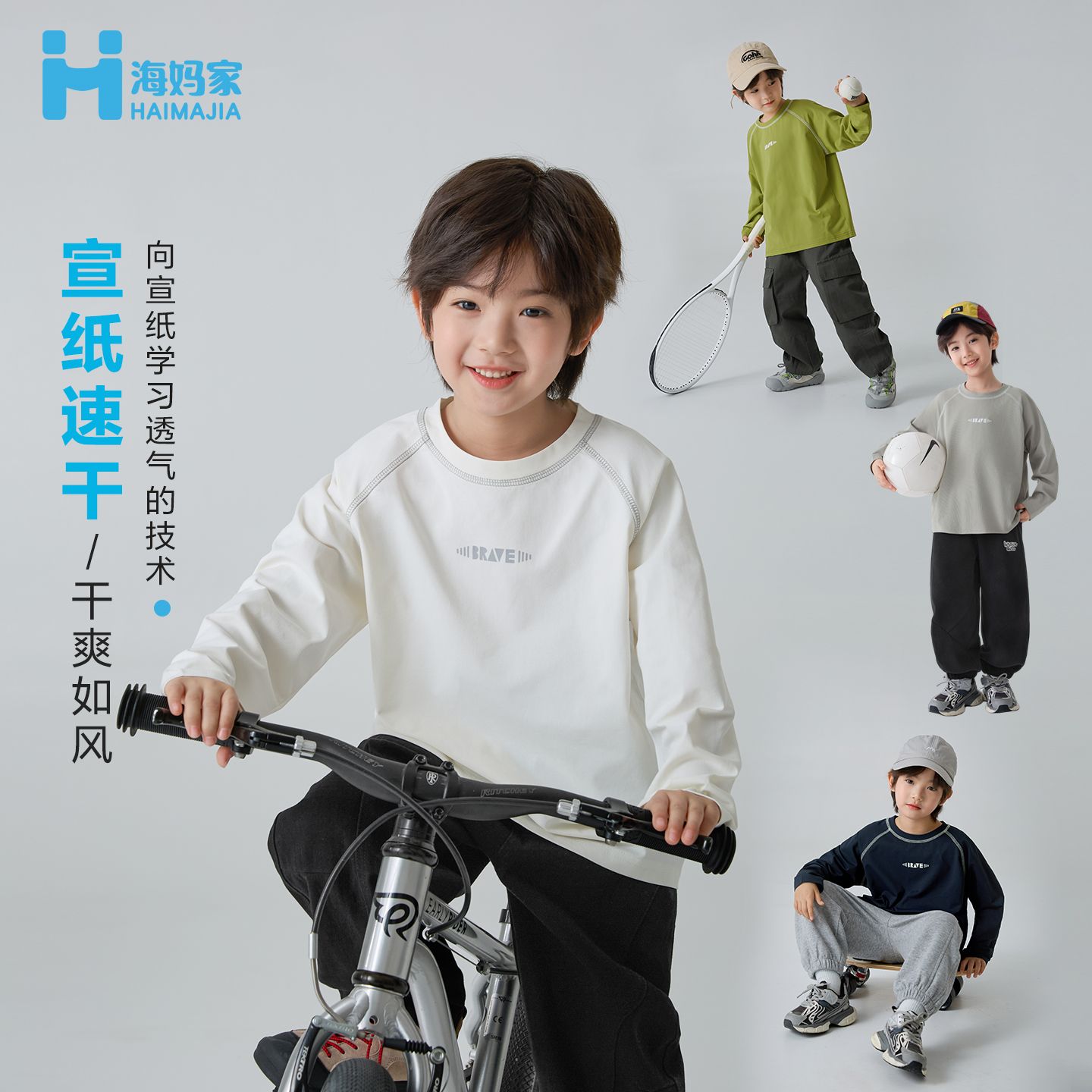 13722092.海妈家男童速干长袖T恤2026秋款中大童吸湿透气内搭打底衫男孩宽松上衣