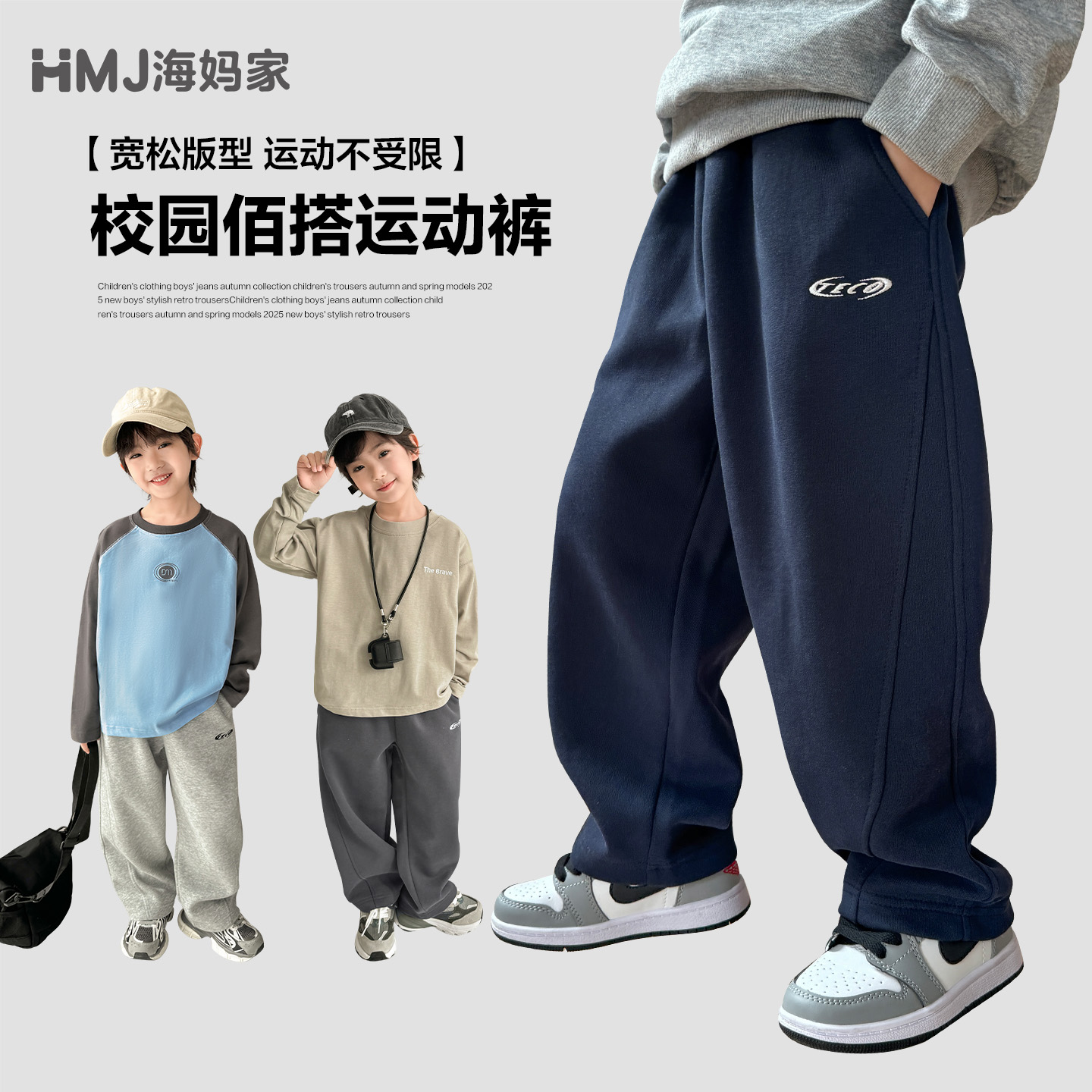13721917.海妈家男童休闲阔腿运动裤2026秋款中大童校园卫裤男孩弯刀长裤子