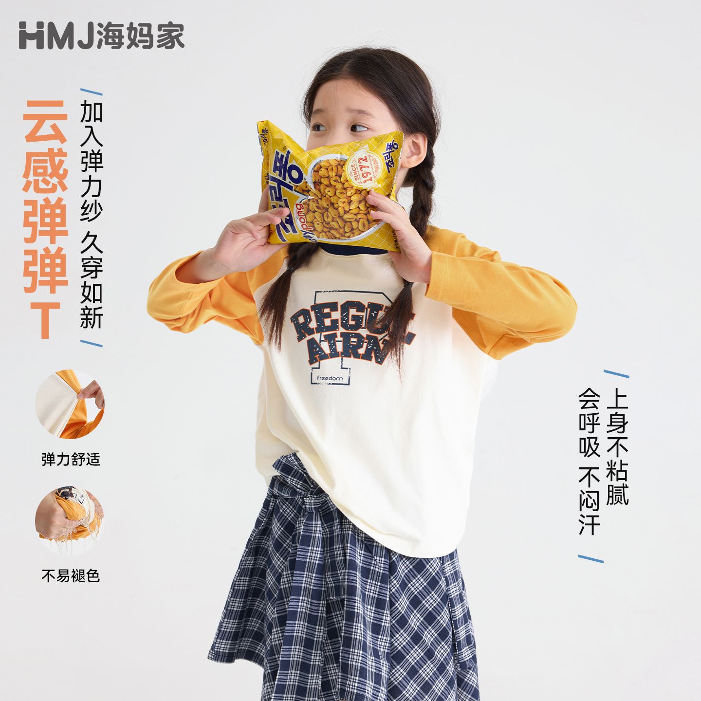 13730249.海妈家女童纯棉撞色插肩袖T恤2026春秋款儿童透气长袖打底衫上衣