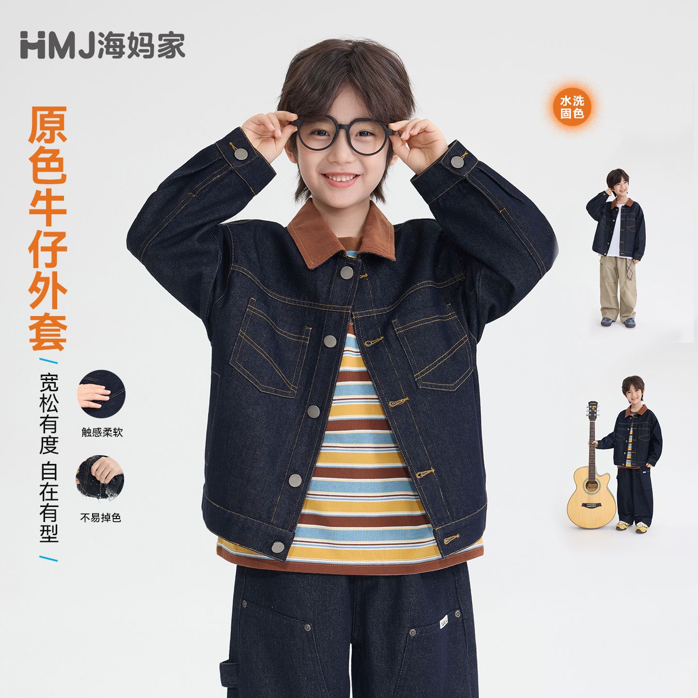 13722328.海妈家男童深色复古水洗牛仔外套2026秋款中大童撞色夹克儿童上衣防褪色