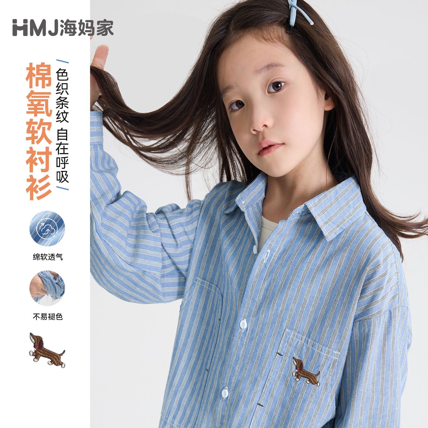 13728209.【100%棉】海妈家女童纯棉条纹衬衫2026春秋新款儿童腊肠狗刺绣长袖衬衣外套