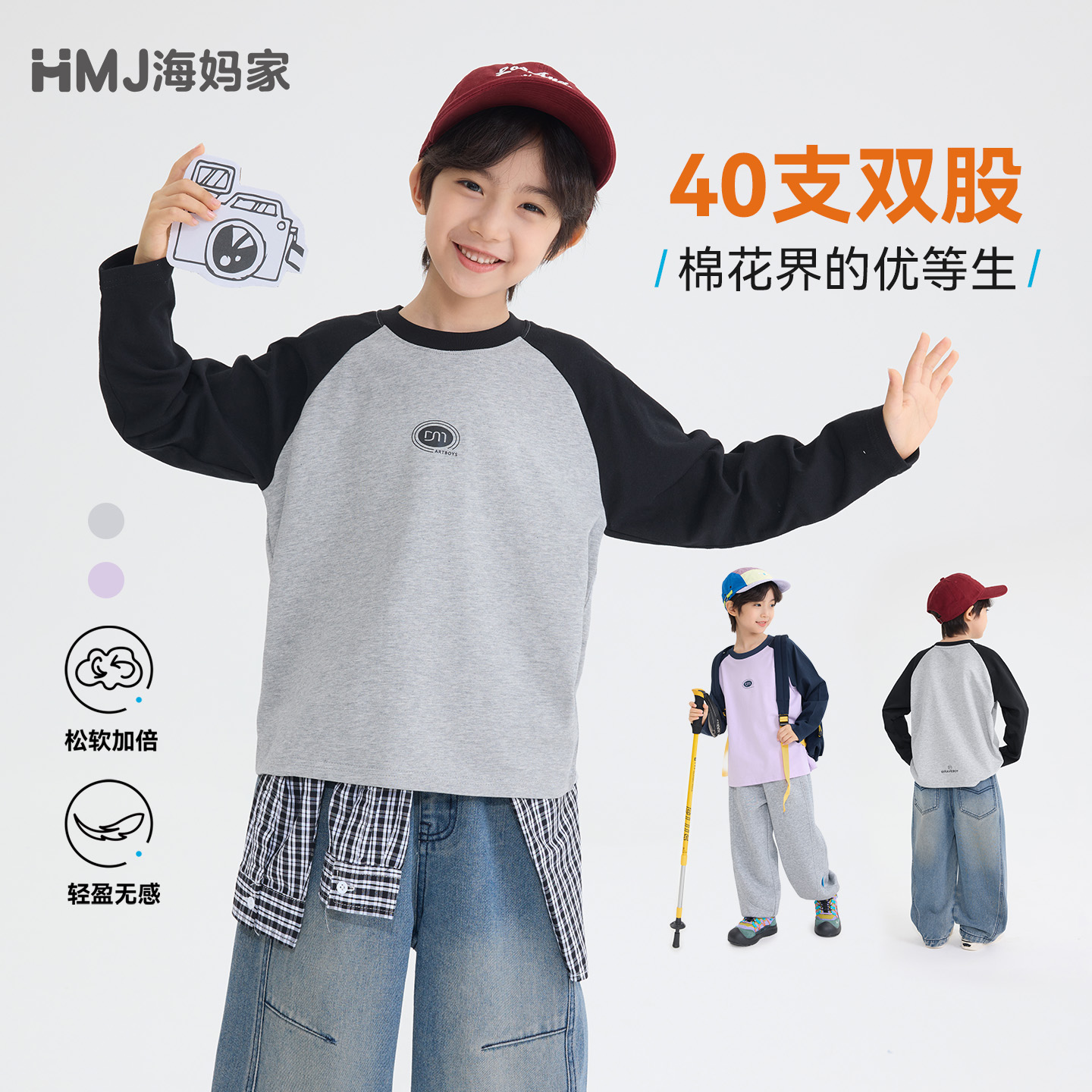 13728471.【100%棉】海妈家男童纯棉插肩袖T恤2026秋款儿童圆领长袖打底衫