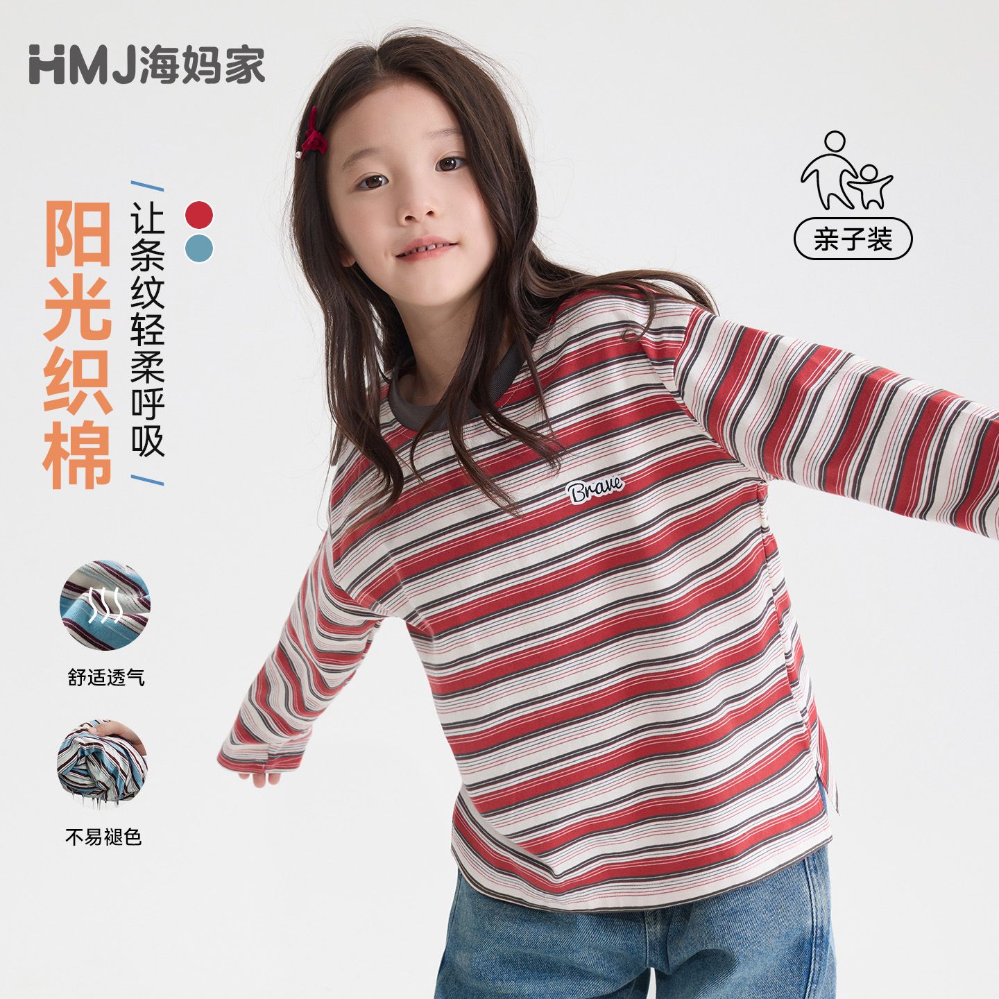 13728257.海妈家女童清新撞色条纹长袖T恤2026秋款儿童休闲圆领打底衫上衣