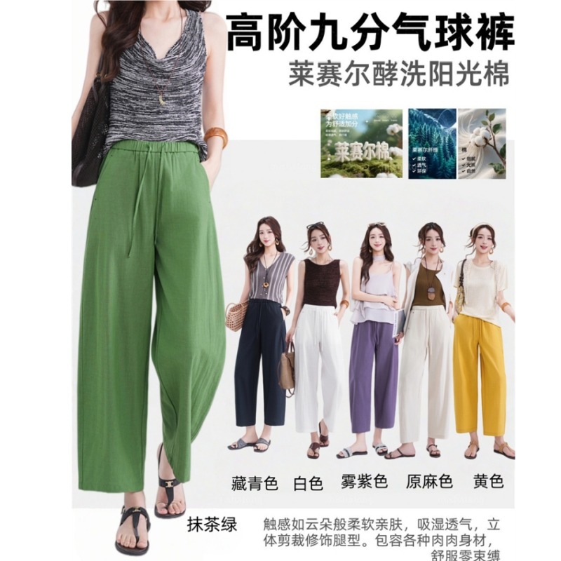13729097.【希俪衣都复购不断 莱赛尔加棉 王炸单品多色可选!穿高品质天丝酵洗九分气球裤全量检品】版型超好!巨修饰腿型线条!