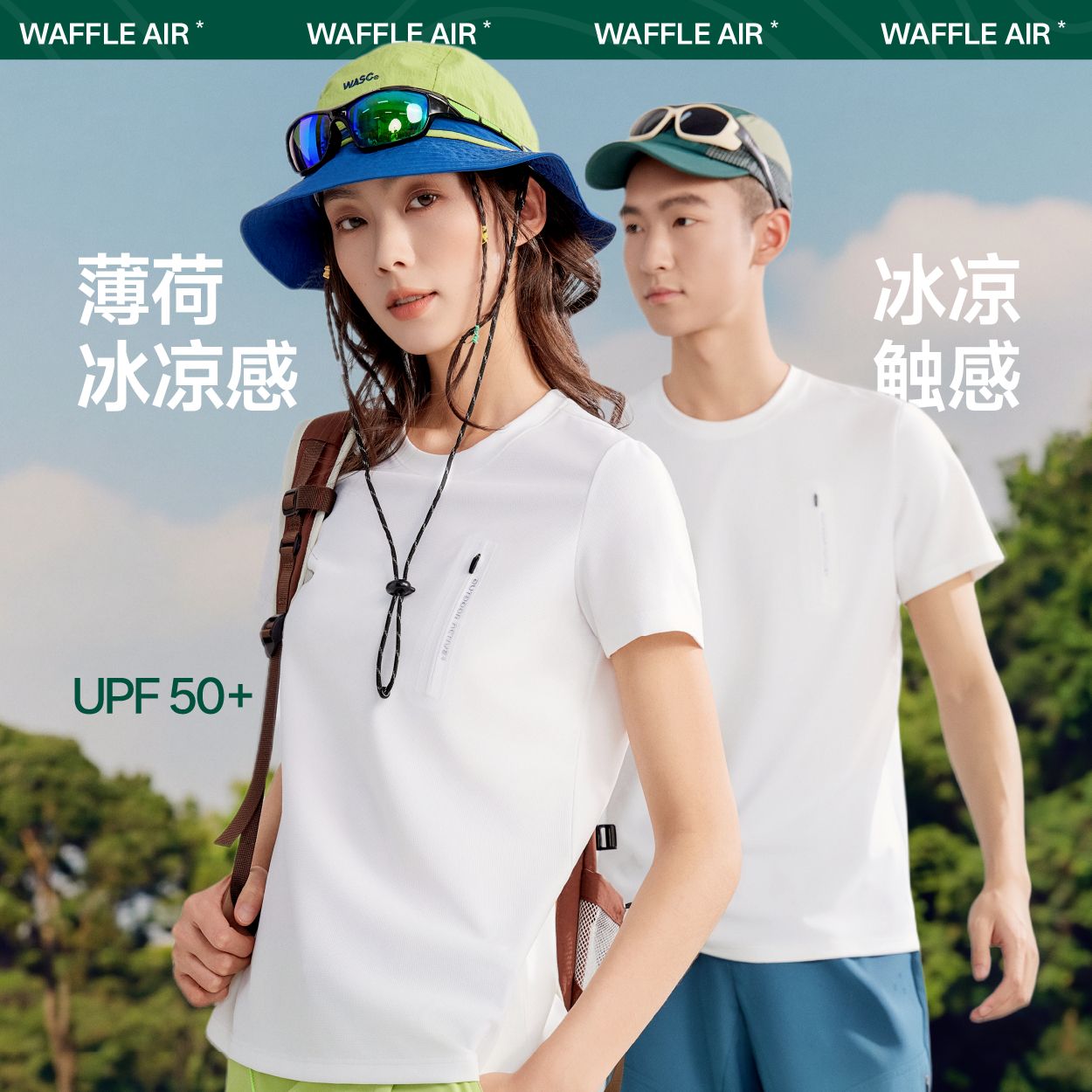 13777248.【69.9元2件 情侣款防嗮T袖 华夫格立体透气】森系华夫格·冰格T