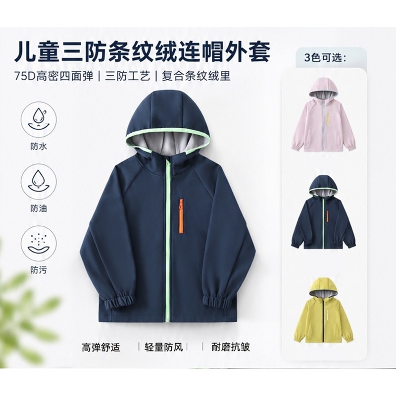 13840809.【三防面料】弹力护盾软壳衣儿童户外必备冲锋外套
