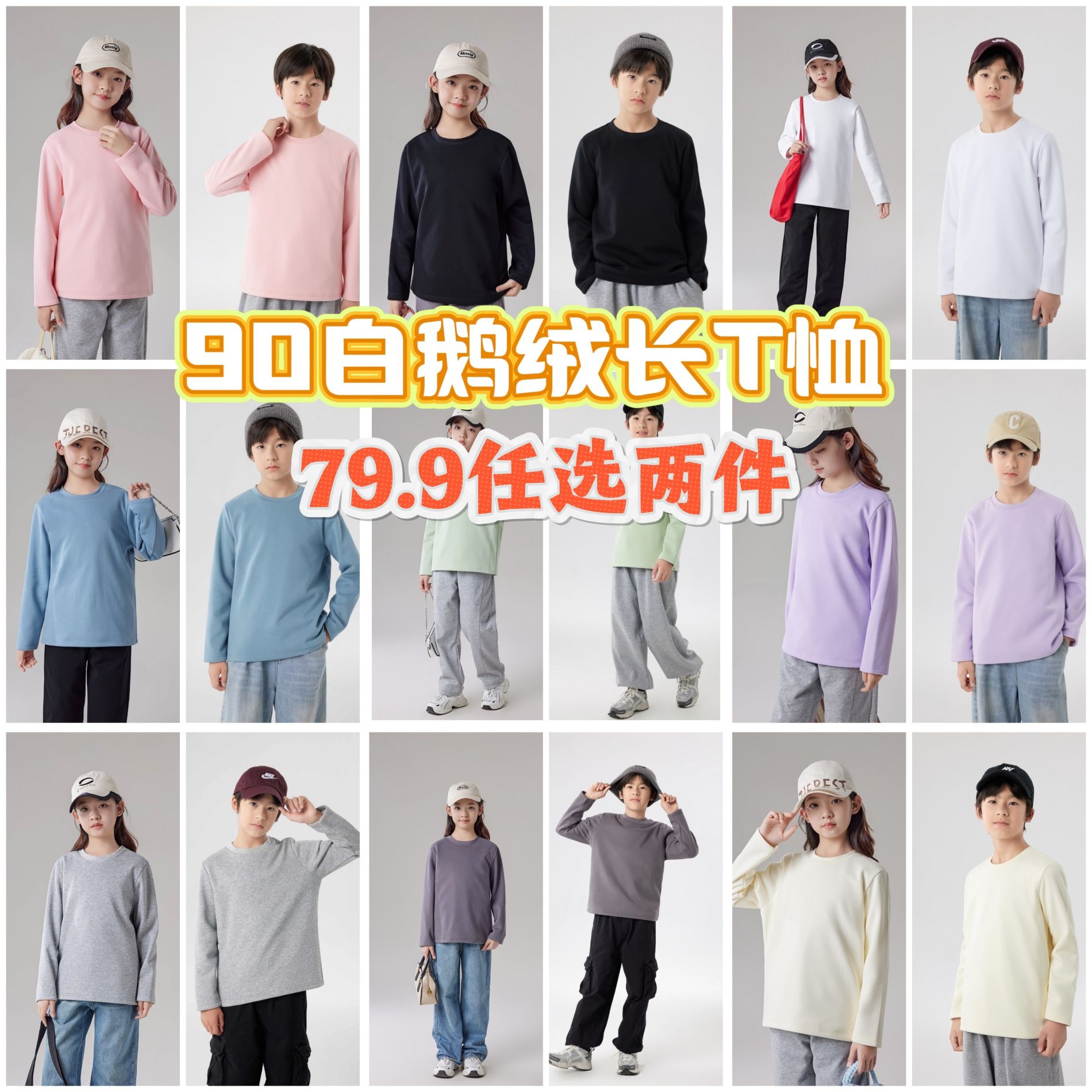 13701207.【79.9元任选二件】【90白鹅绒】亲子装鹅绒卫衣秋冬男女童长袖保暖打底长T