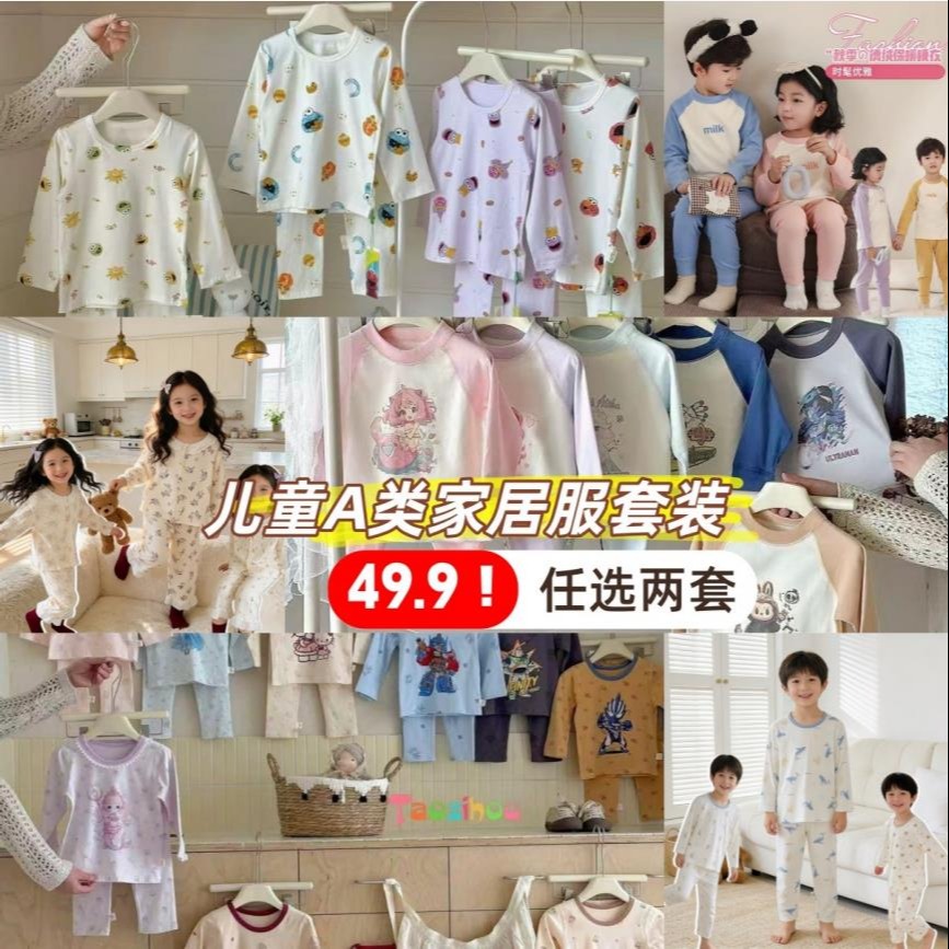 13840901.【49.9任选二套】儿童春秋款A类亲肤卡通家居服套装