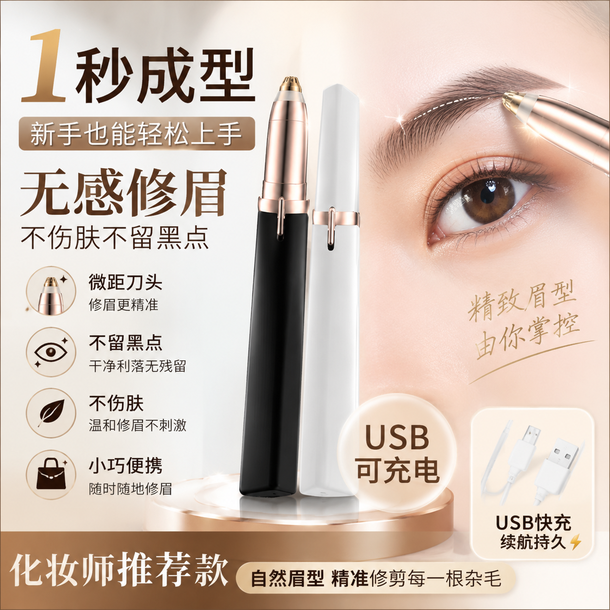13690620.全新升级电动修眉刀智能塑形修眉器女士男士通用安全无痛初学者