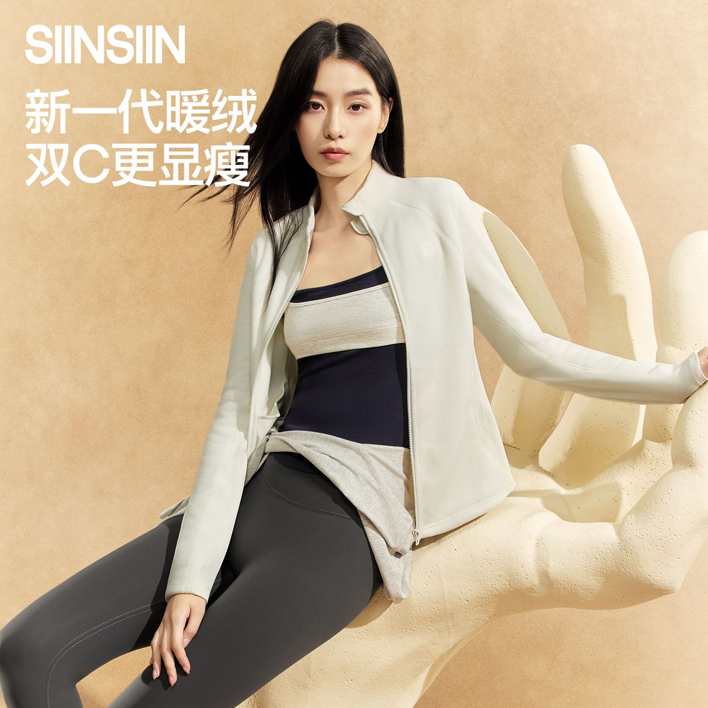 13797880.SIINSIIN轻塑暖绒衣2.0