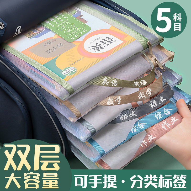 13729246.【老师指定款到手5个】双层加厚科目分类袋 学前必备