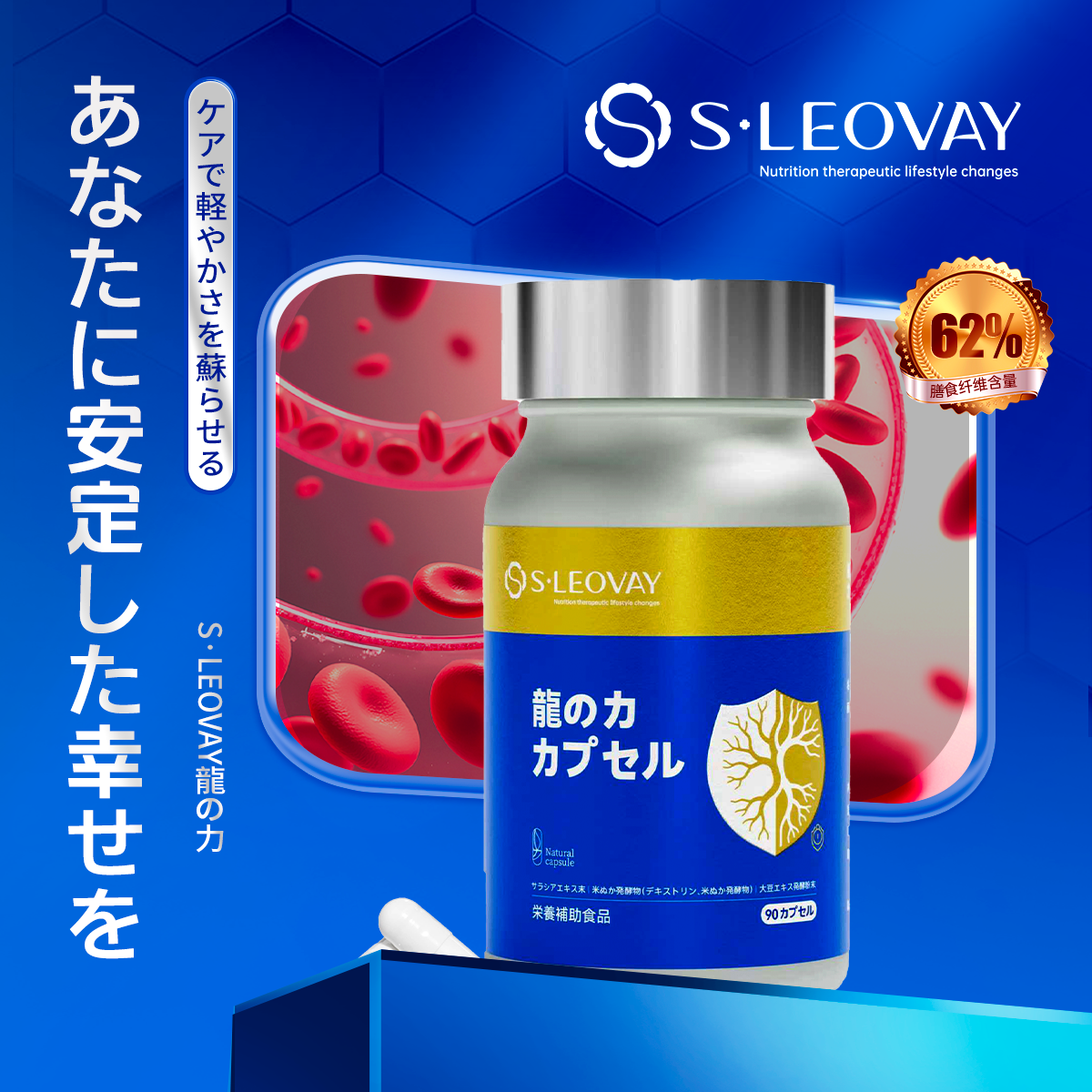 13744419.S.Leovay龍之力五层龙萨拉西诺尔米糠提取物明日叶90粒/瓶
