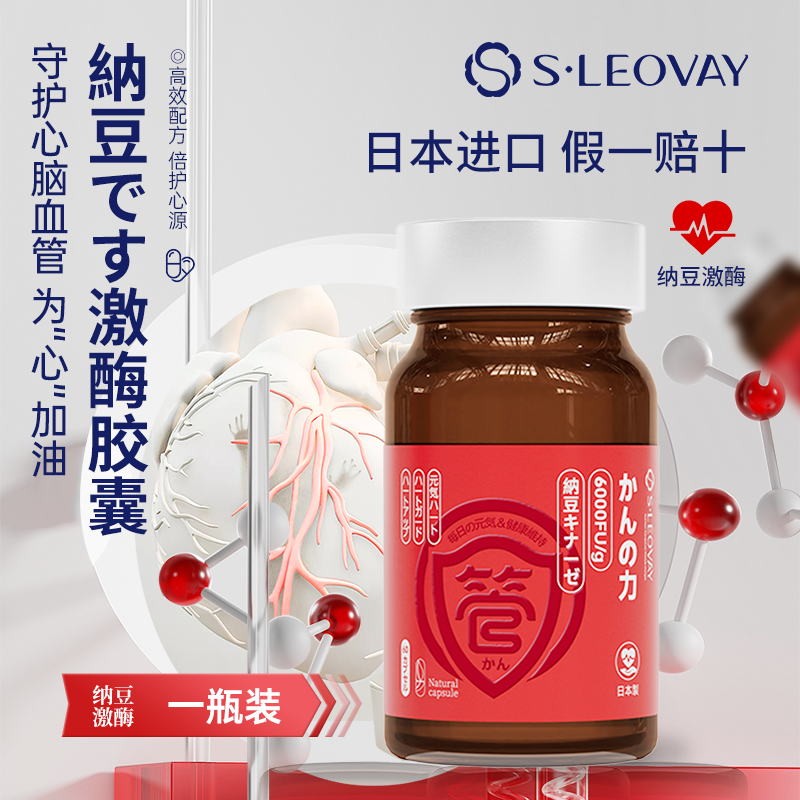 13744388.S.Leovay 心之力 纳豆激酶胶囊 60粒/瓶