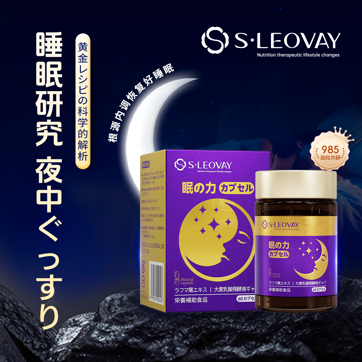 13744310.S.Leovay 眠之力 GABA 调节情绪 罗布麻叶60粒/瓶