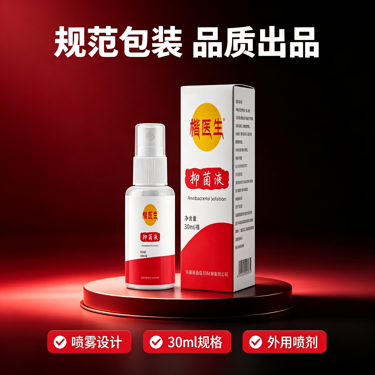 13758069.抑菌液草本萃取温和身体护理乳膏30ml/瓶