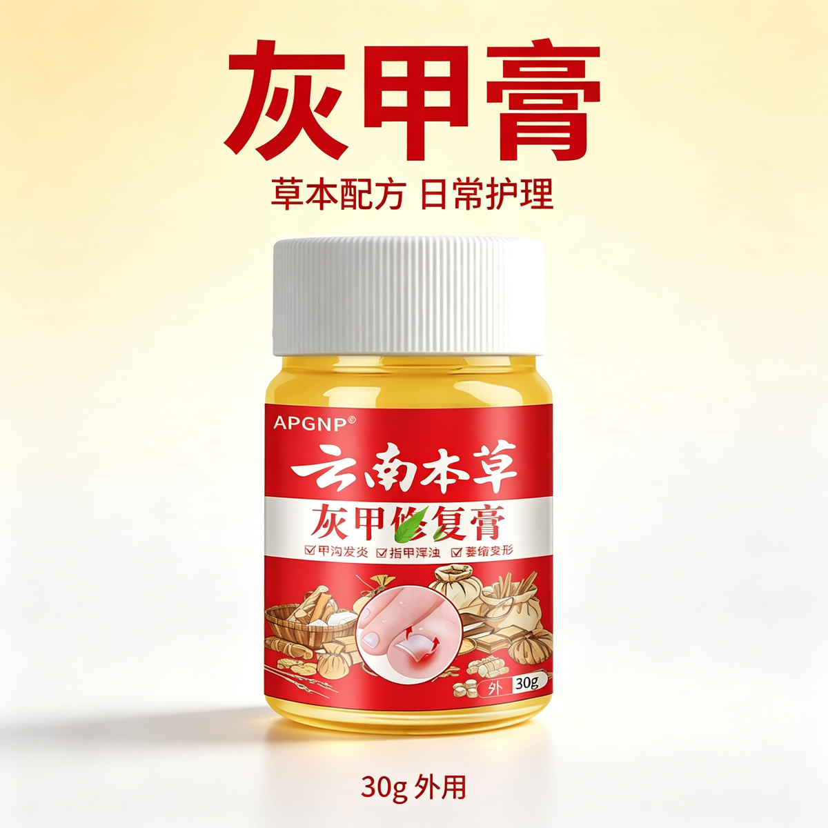 13758451.云南本草灰甲膏植物草本萃取身体护理30g/瓶