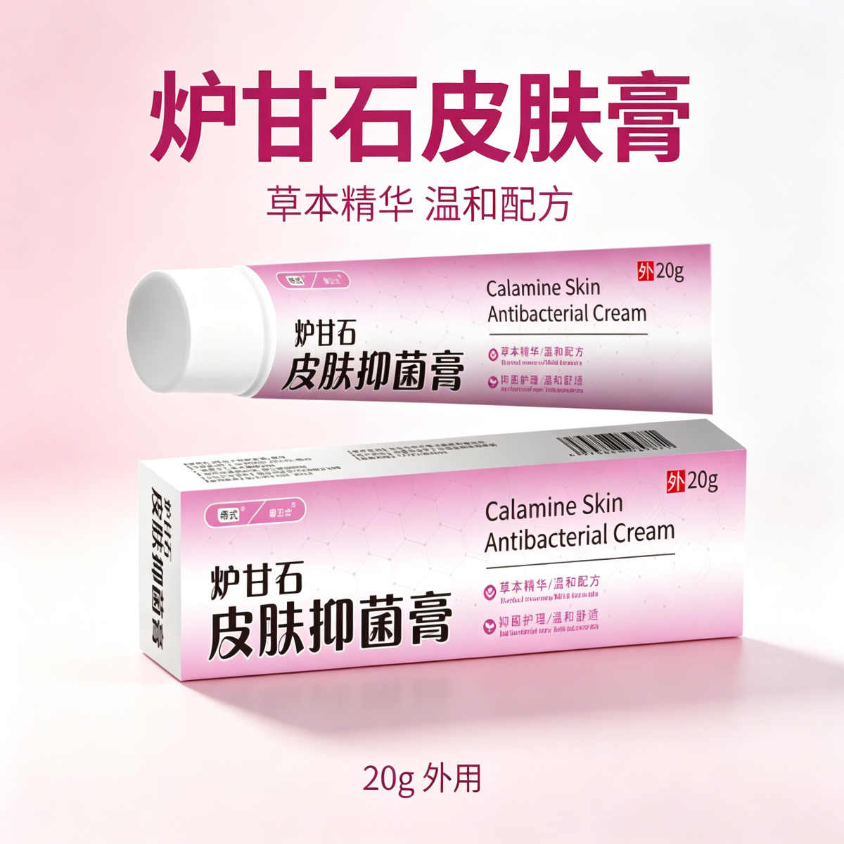 13758379.身体护理温和外用炉甘石皮肤抑菌膏20g/支
