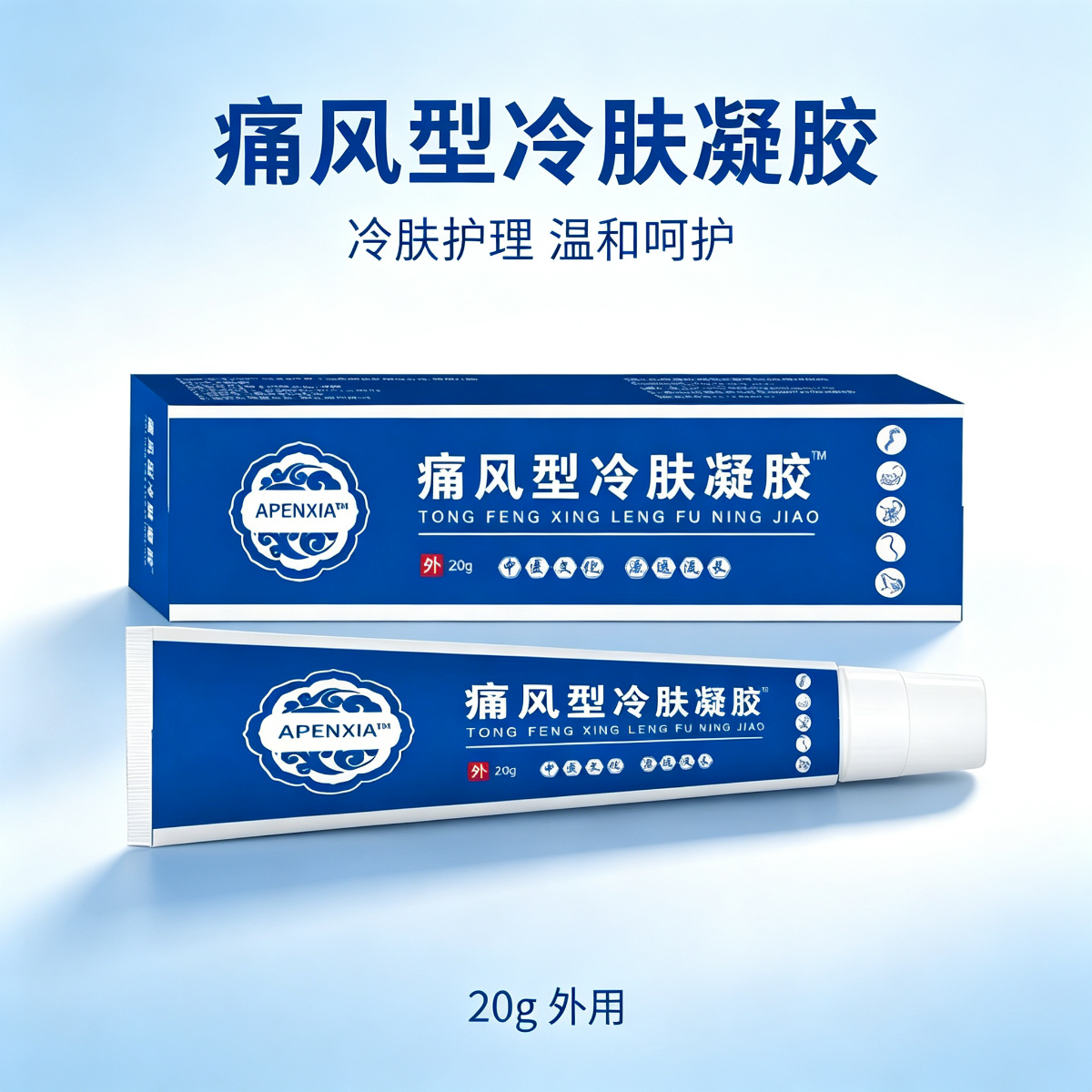 13757756.身体护理软膏痛风型冷肤凝胶20g/支