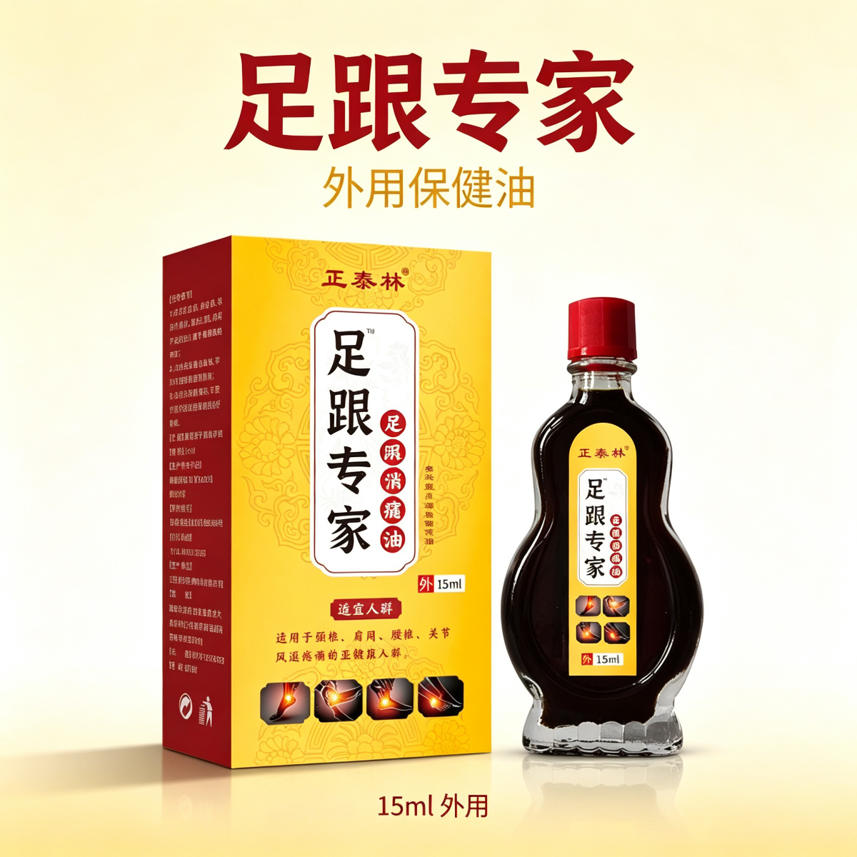 13758312.足跟专家足跟消痛油15ml/瓶